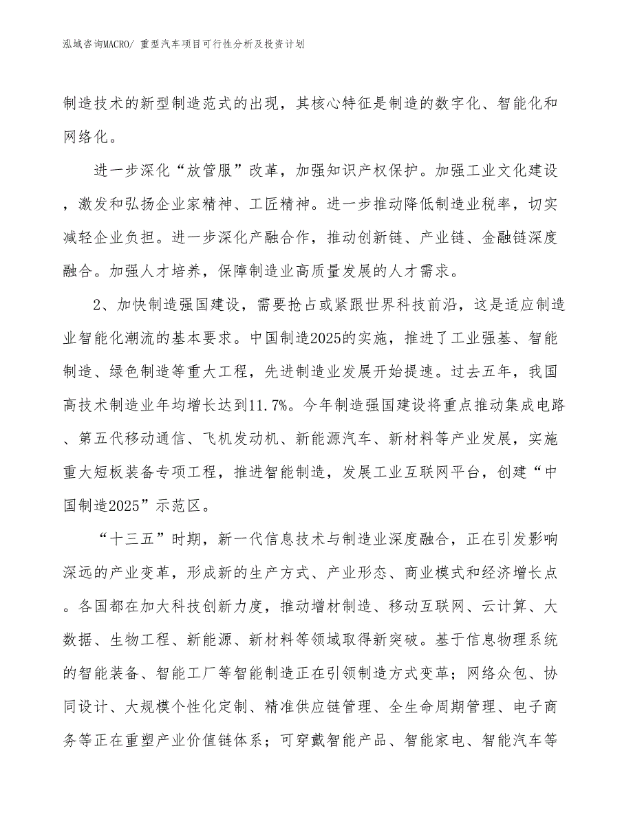 重型汽车项目可行性分析及投资计划_第3页