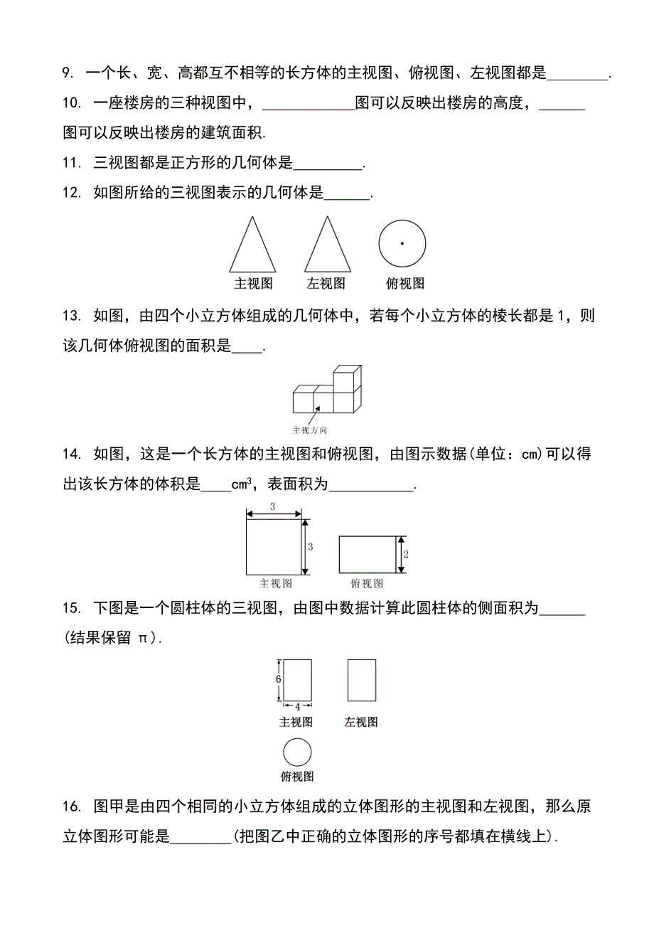 2019届中考专题《投影与视图---三视图 》综合检测训练（含答案）_第3页