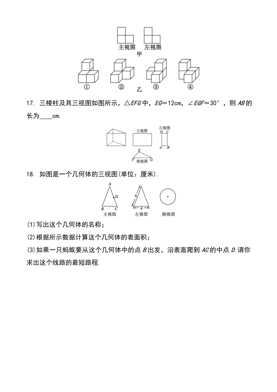 2019届中考专题《投影与视图---三视图 》综合检测训练（含答案）_第4页