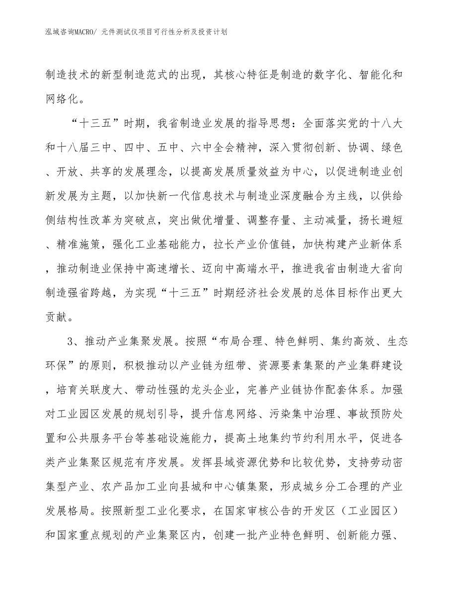 元件测试仪项目可行性分析及投资计划_第4页