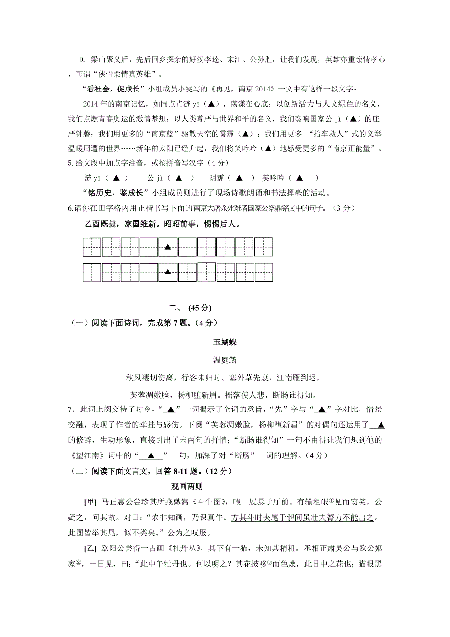 江苏省南京武家嘴实验学校2016届九年级语文上学期期末调研测试卷 新人教版.doc_第2页