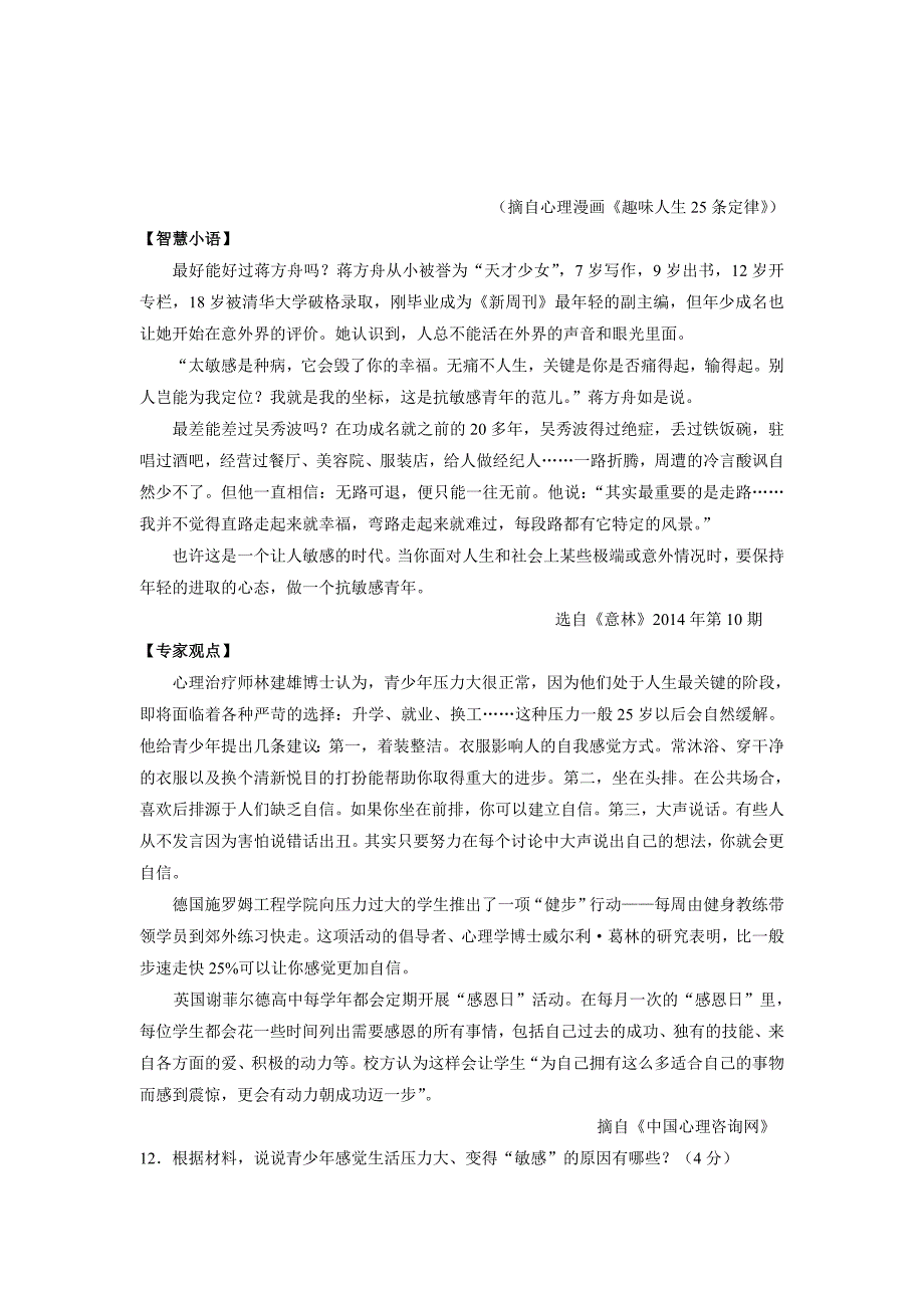 江苏省南京武家嘴实验学校2016届九年级语文上学期期末调研测试卷 新人教版.doc_第4页