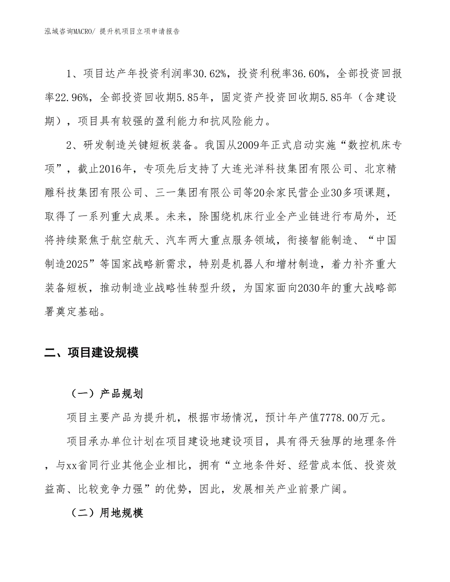 （案例）提升机项目立项申请报告_第4页