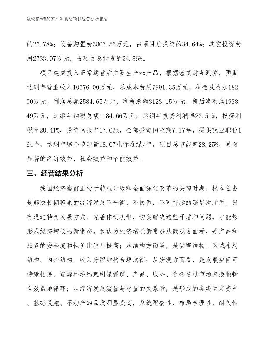 （案例）深孔钻项目经营分析报告_第4页