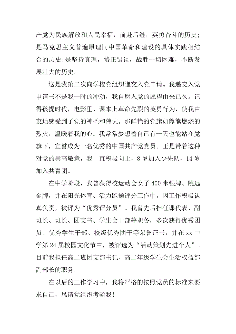 高中生入党申请书模板1000字.doc_第3页