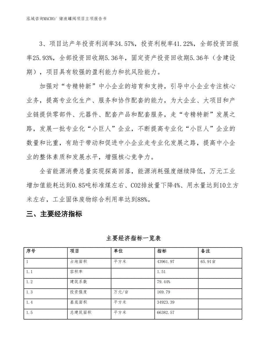 储液罐阀项目立项报告书_第5页