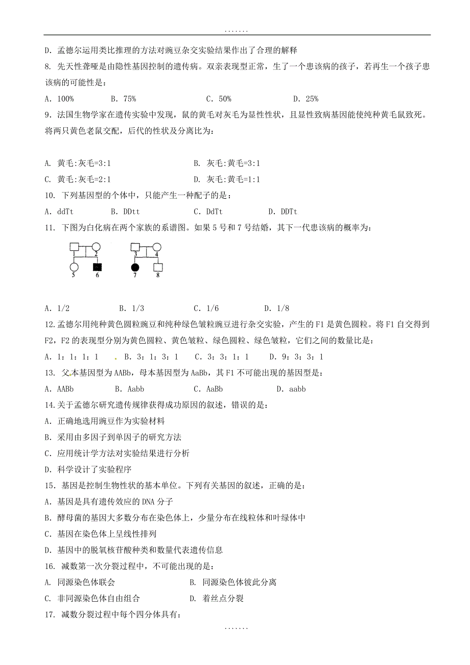 江苏省江阴市华士高级中学、成化高级中学、山观高级中学2018-2019学年高一下学期期中联考生物试题(有答案)_第2页