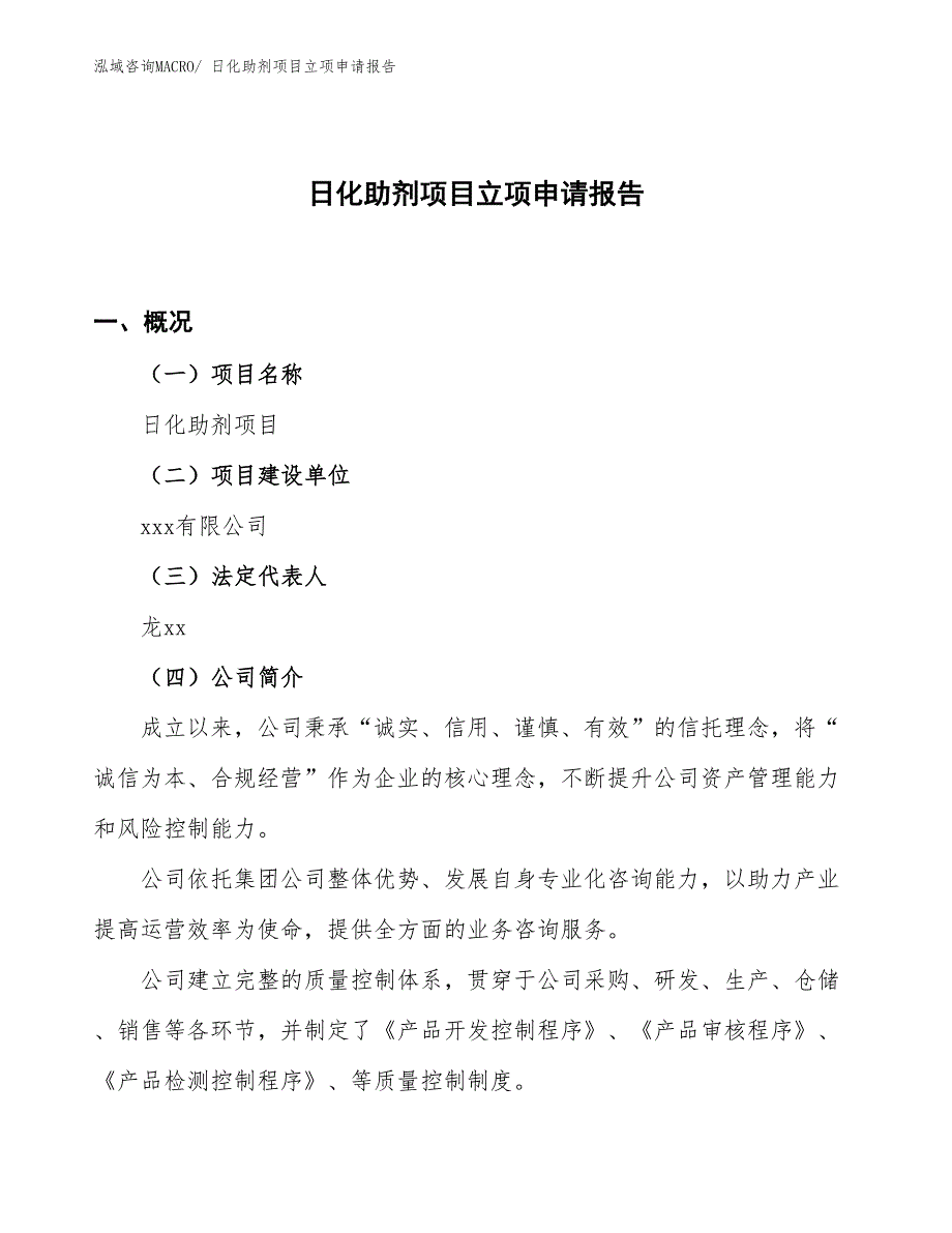 （案例）日化助剂项目立项申请报告_第1页