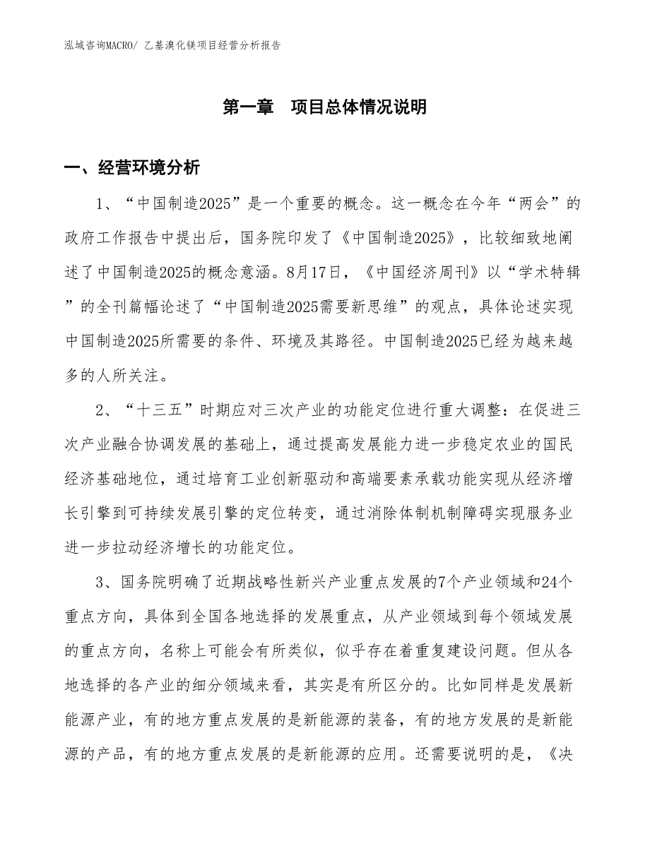 乙基溴化镁项目经营分析报告_第1页