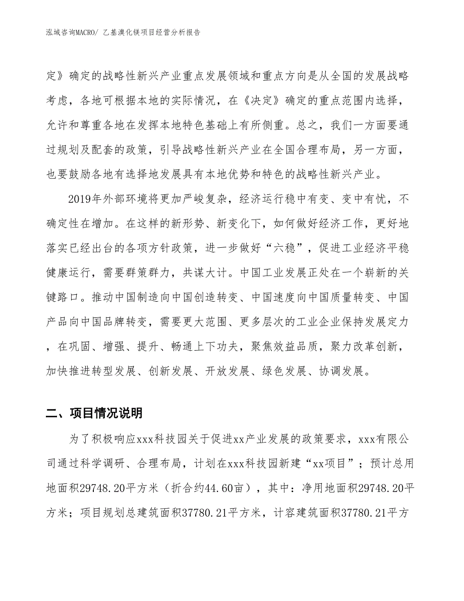 乙基溴化镁项目经营分析报告_第2页