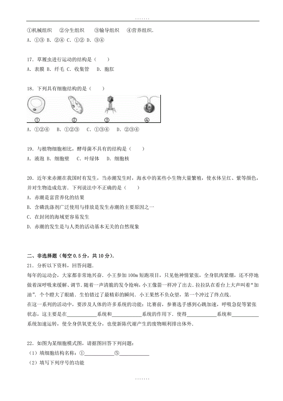 2018-2019学年苏科版生物七年级下学期期中模拟试卷(含答案)_第3页