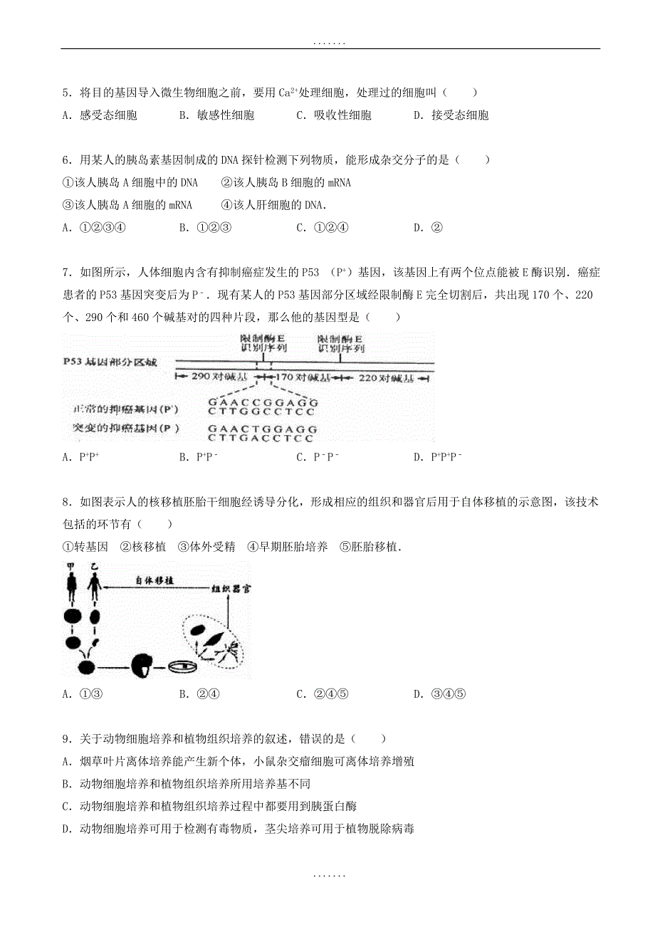 陕西省西安2018-2019学年高二生物下学期期中试卷（有答案）_第2页