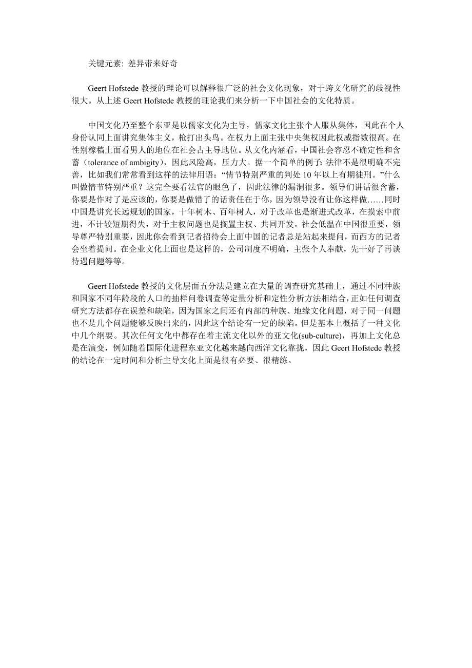 文化维度详解.doc_第5页