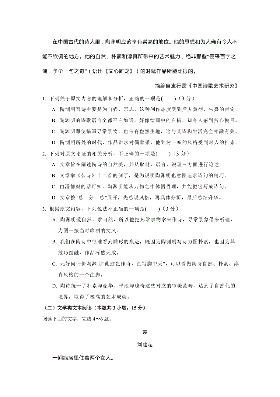 湖北省荆门市2018—2019学年高一上学期期末年级学业水平阶段性检测语文试卷_第3页