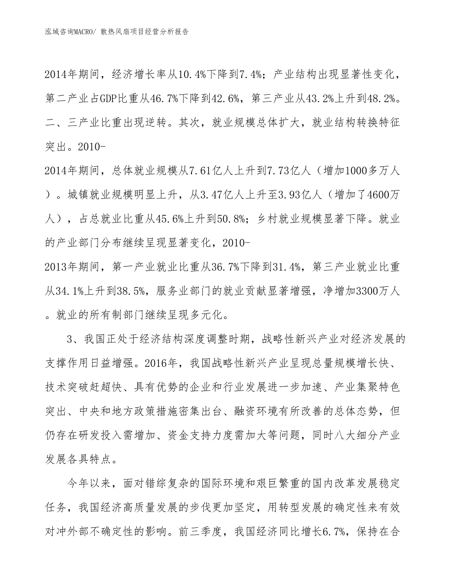 （案例）散热风扇项目经营分析报告_第2页