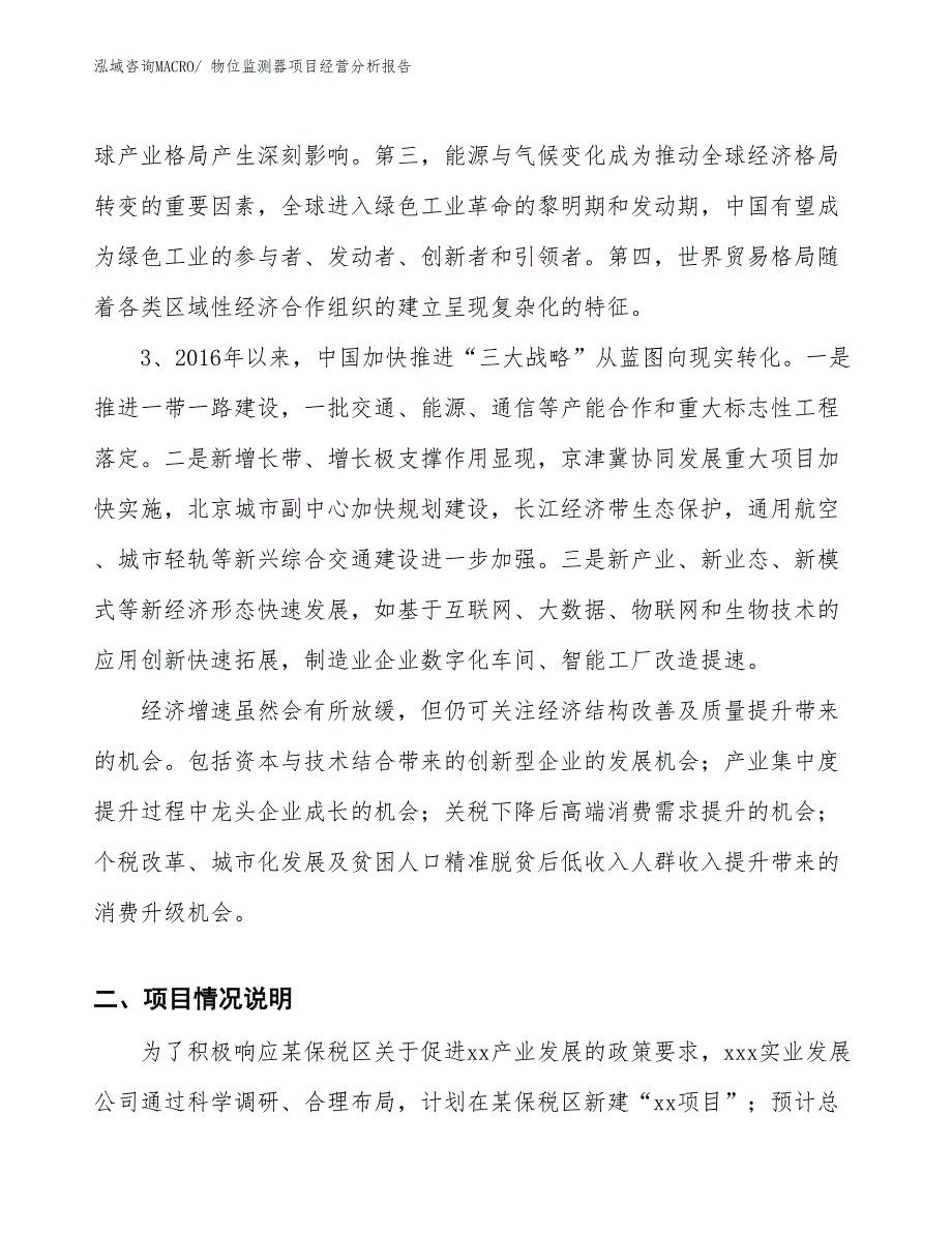 （案例）物位监测器项目经营分析报告_第2页