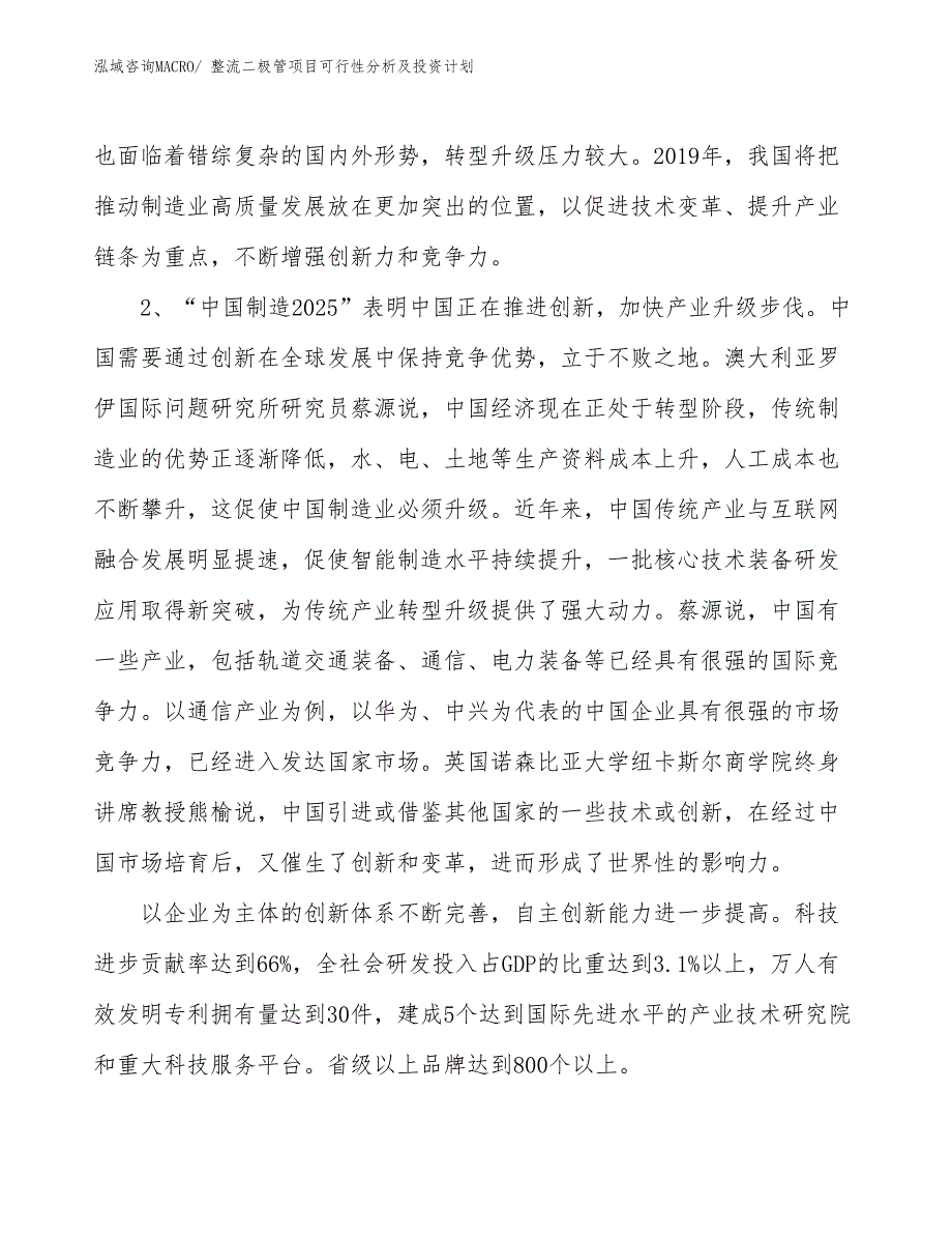 整流二极管项目可行性分析及投资计划_第4页