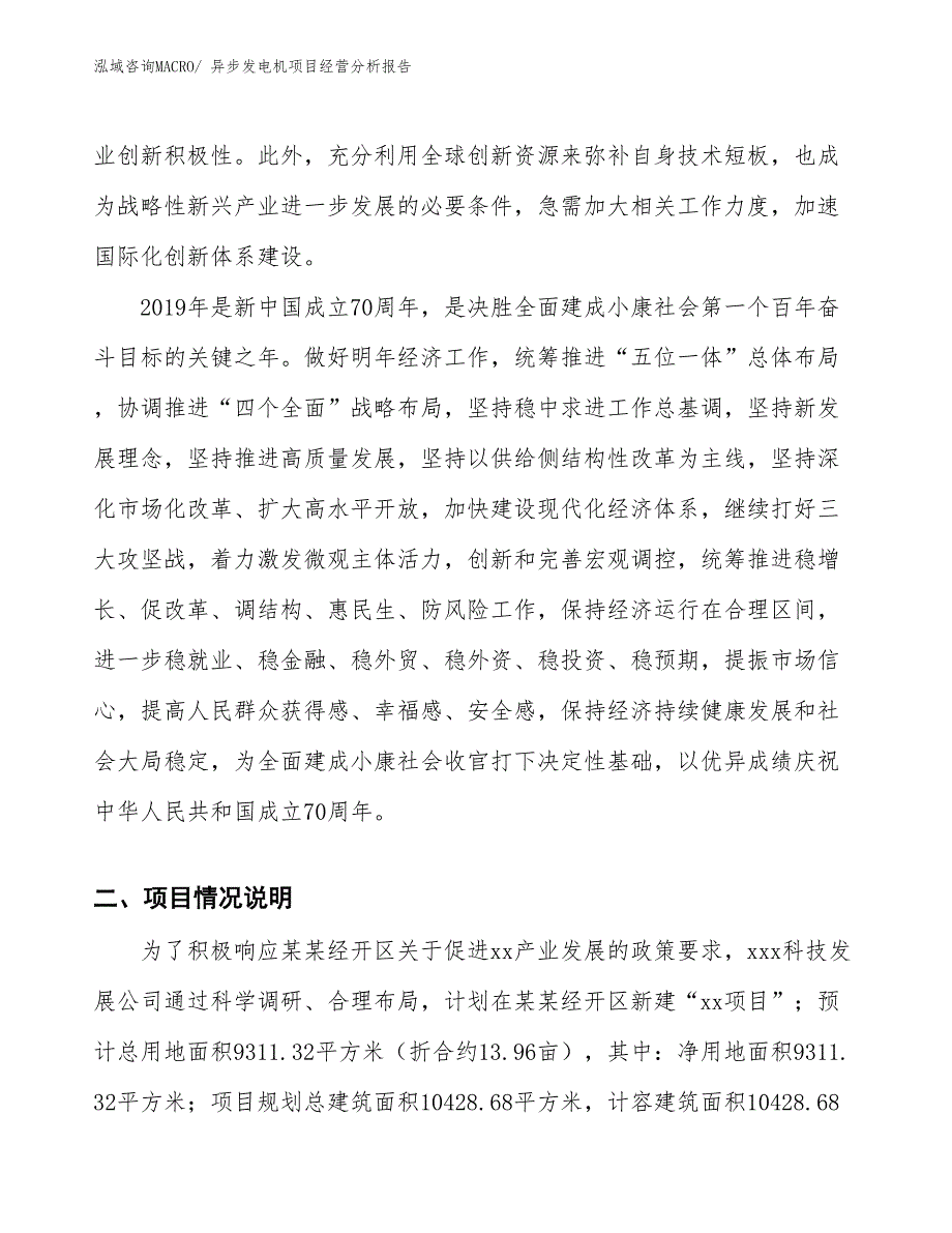 （案例）异步发电机项目经营分析报告_第2页