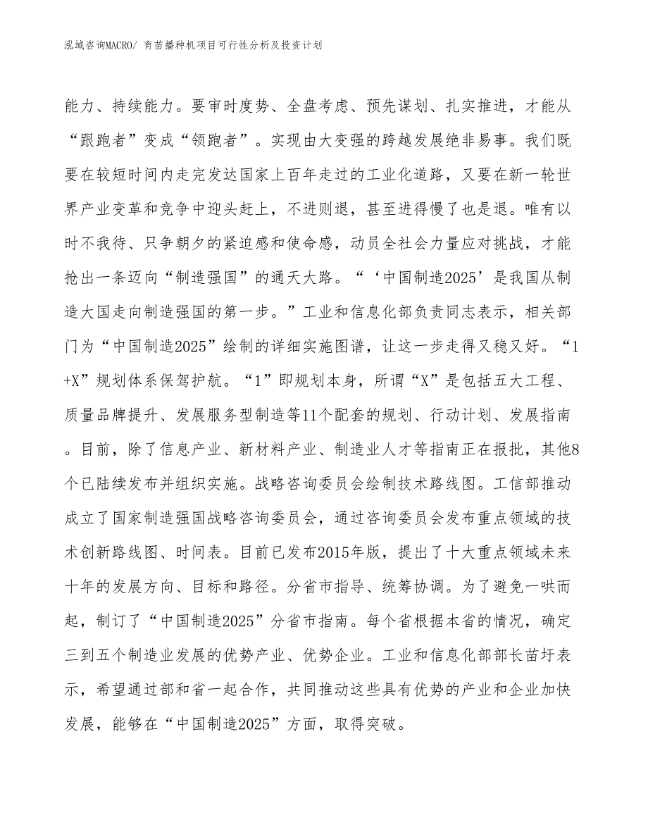 育苗播种机项目可行性分析及投资计划_第4页