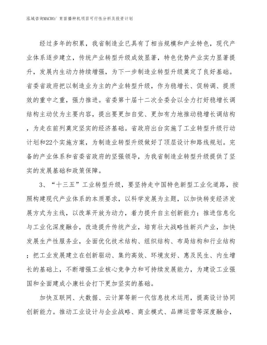 育苗播种机项目可行性分析及投资计划_第5页