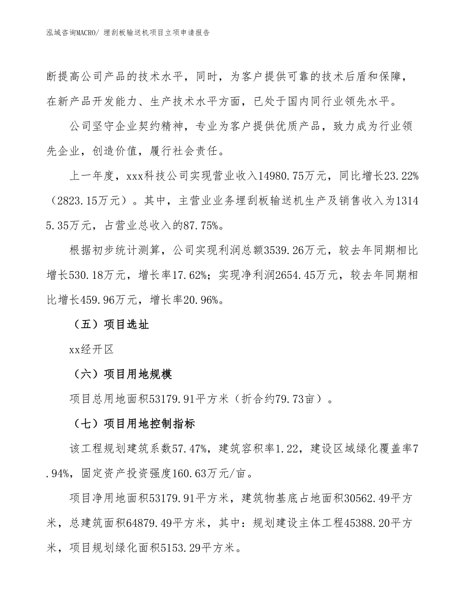 （案例）埋刮板输送机项目立项申请报告_第2页