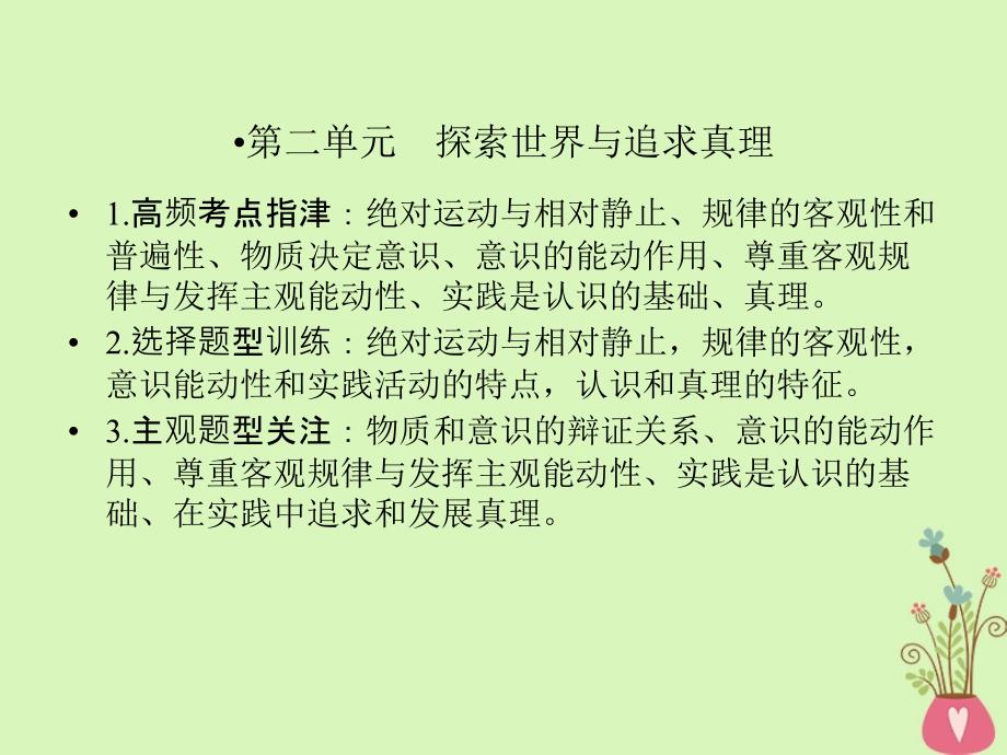 2019届高考政治一轮复习生活与哲学课件新人教版必修4201804202175_第3页