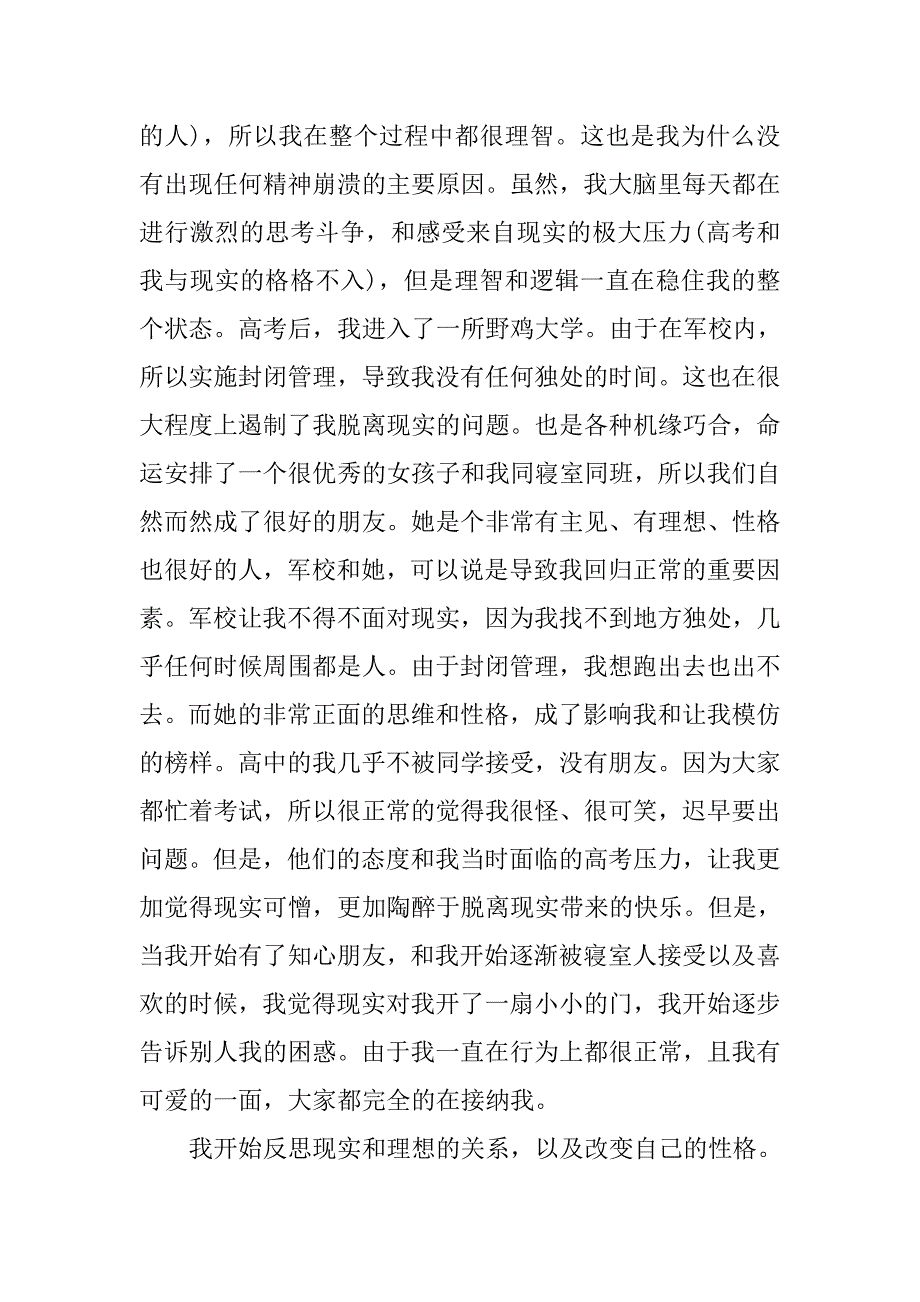 天才在左疯子在右读后人生感悟20xx字_第4页