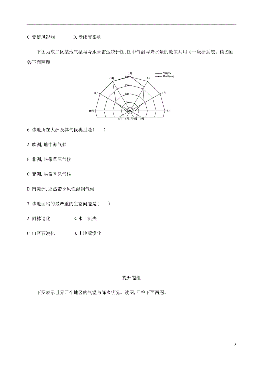 2019届高考地理一轮复习第三单元地球上的大气第四讲主要气候类型与全球气候变化练习20180427450_第3页