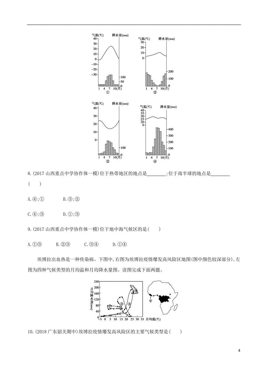 2019届高考地理一轮复习第三单元地球上的大气第四讲主要气候类型与全球气候变化练习20180427450_第4页