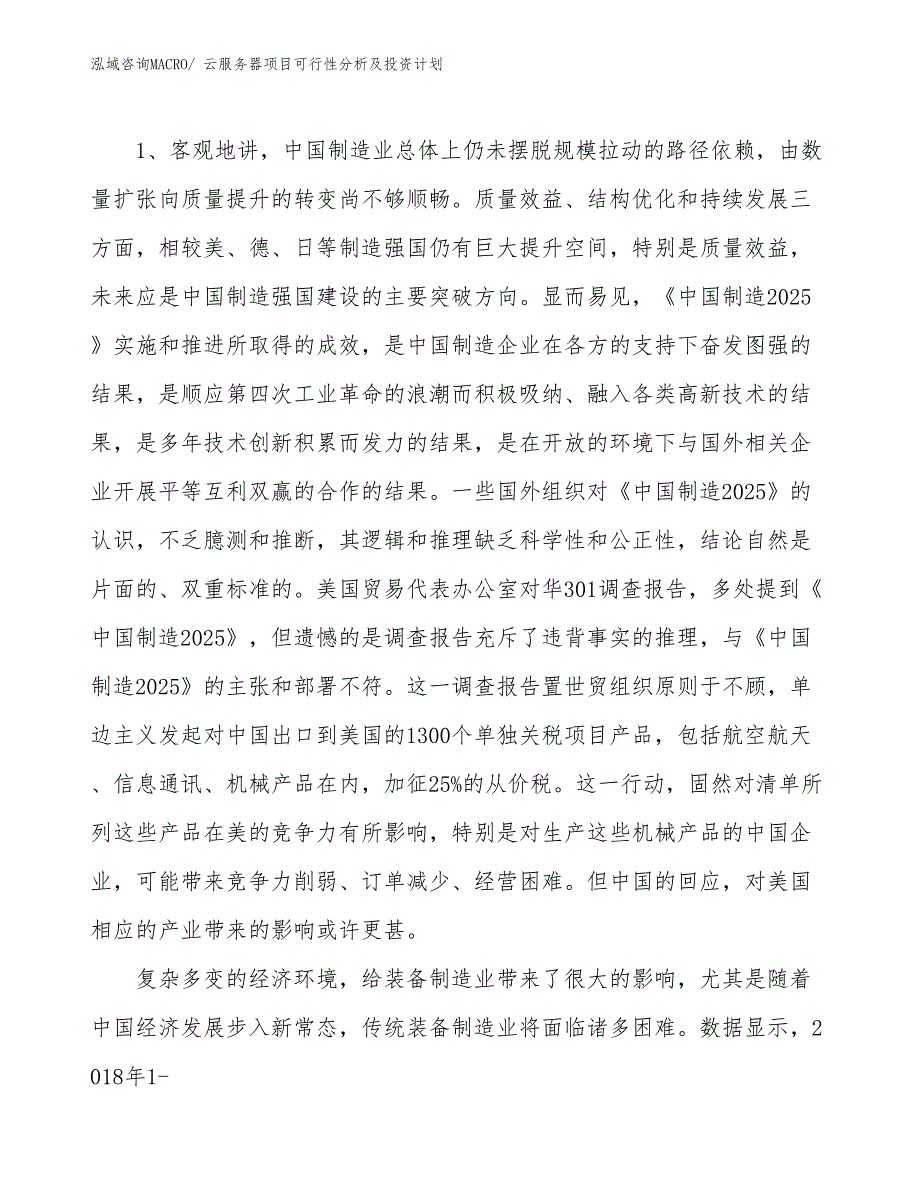 云服务器项目可行性分析及投资计划_第3页