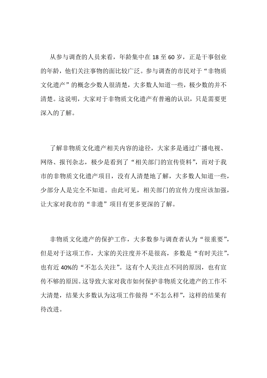 2019年非物质文化遗产保护的网上调查报告范文稿_第2页