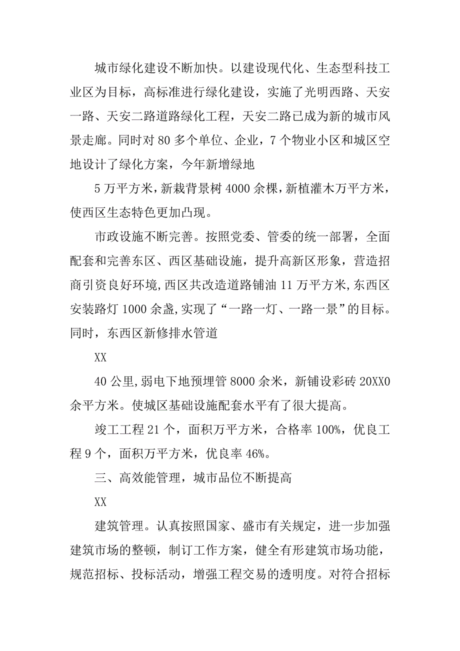 高新区城建局长述职报告(4).doc_第4页