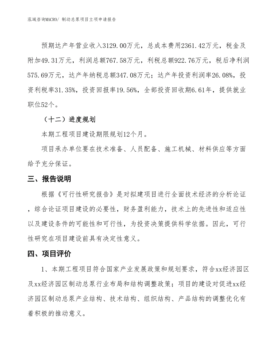 制动总泵项目立项申请报告_第4页