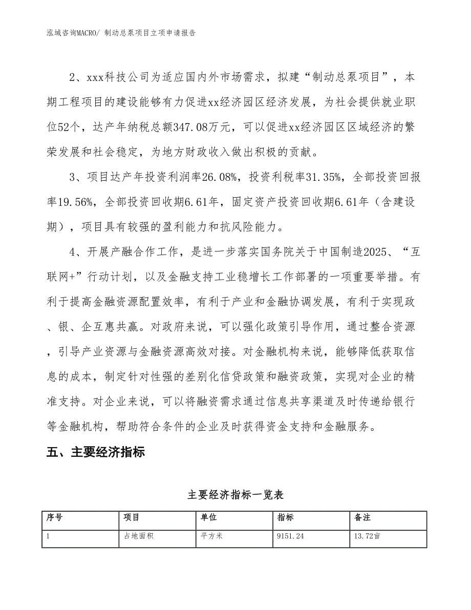 制动总泵项目立项申请报告_第5页