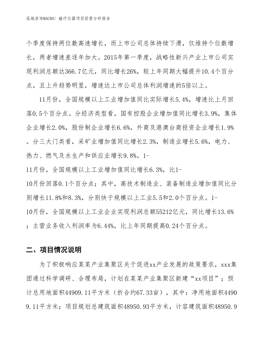 （参考）磁疗仪器项目经营分析报告_第2页