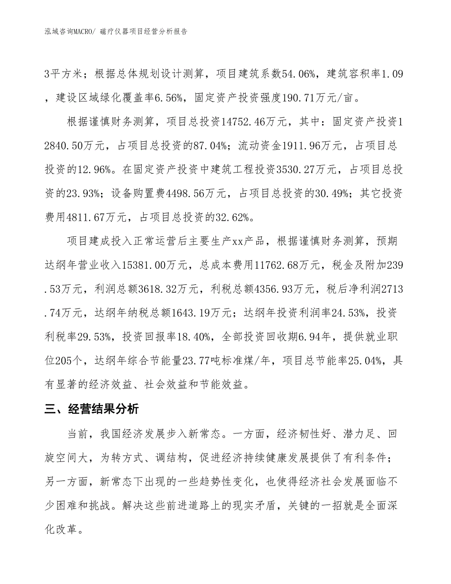 （参考）磁疗仪器项目经营分析报告_第3页