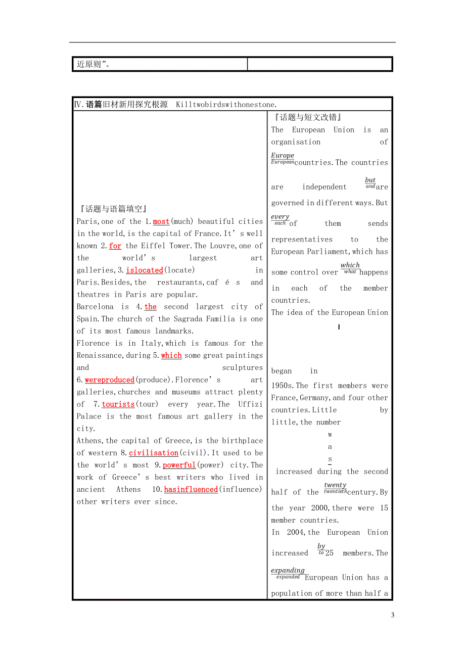 2019版高考英语一轮复习Module1Europe预习案外研版必修32018041822_第3页