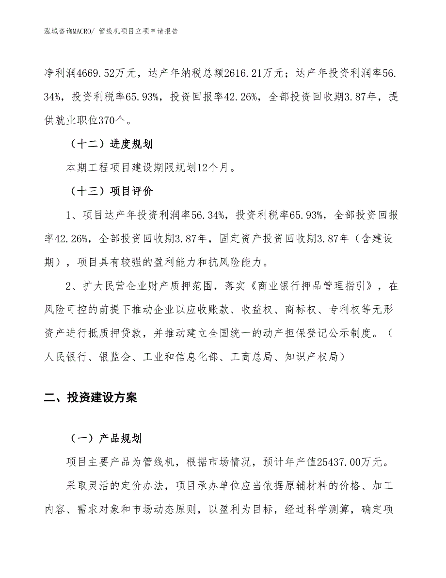 （案例）管线机项目立项申请报告_第4页