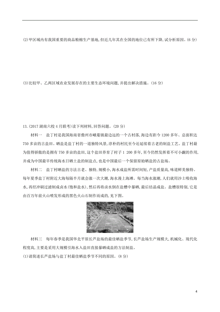 2019届高考地理一轮复习第十七单元中国地理第一讲中国地理概况练习20180427472_第4页