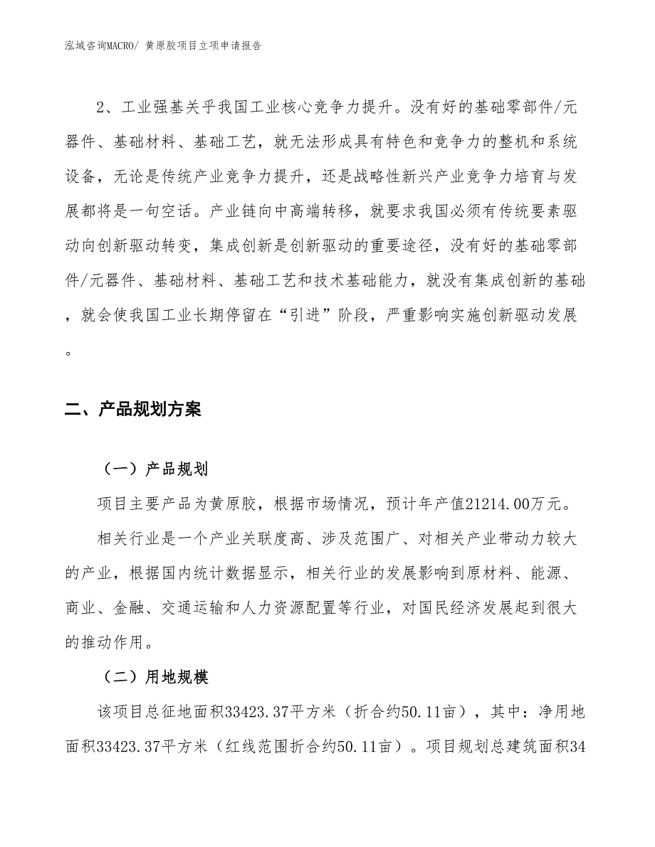 （参考）黄原胶项目立项申请报告_第4页