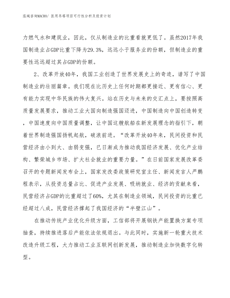 医用吊塔项目可行性分析及投资计划_第4页