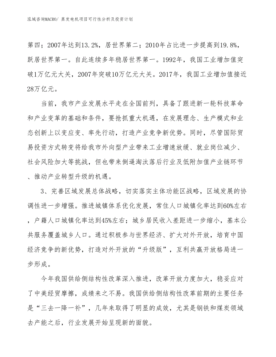 蒸发电机项目可行性分析及投资计划_第4页