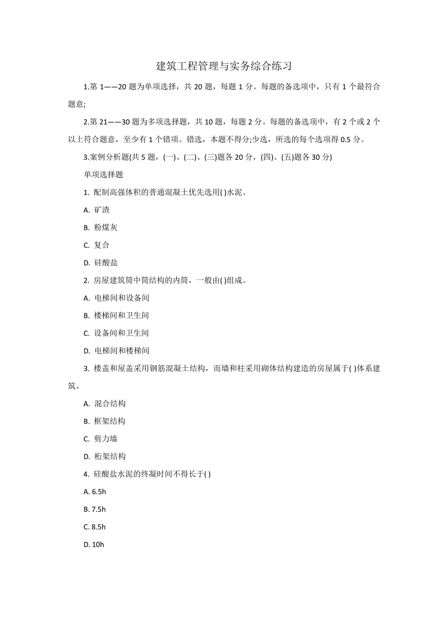 筑友-建筑-模拟卷.pdf_第1页