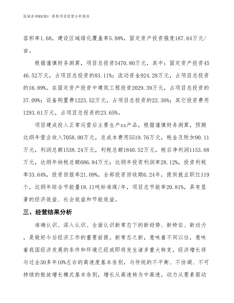 （案例）蒸柜项目经营分析报告_第3页