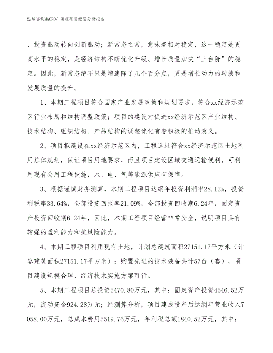 （案例）蒸柜项目经营分析报告_第4页