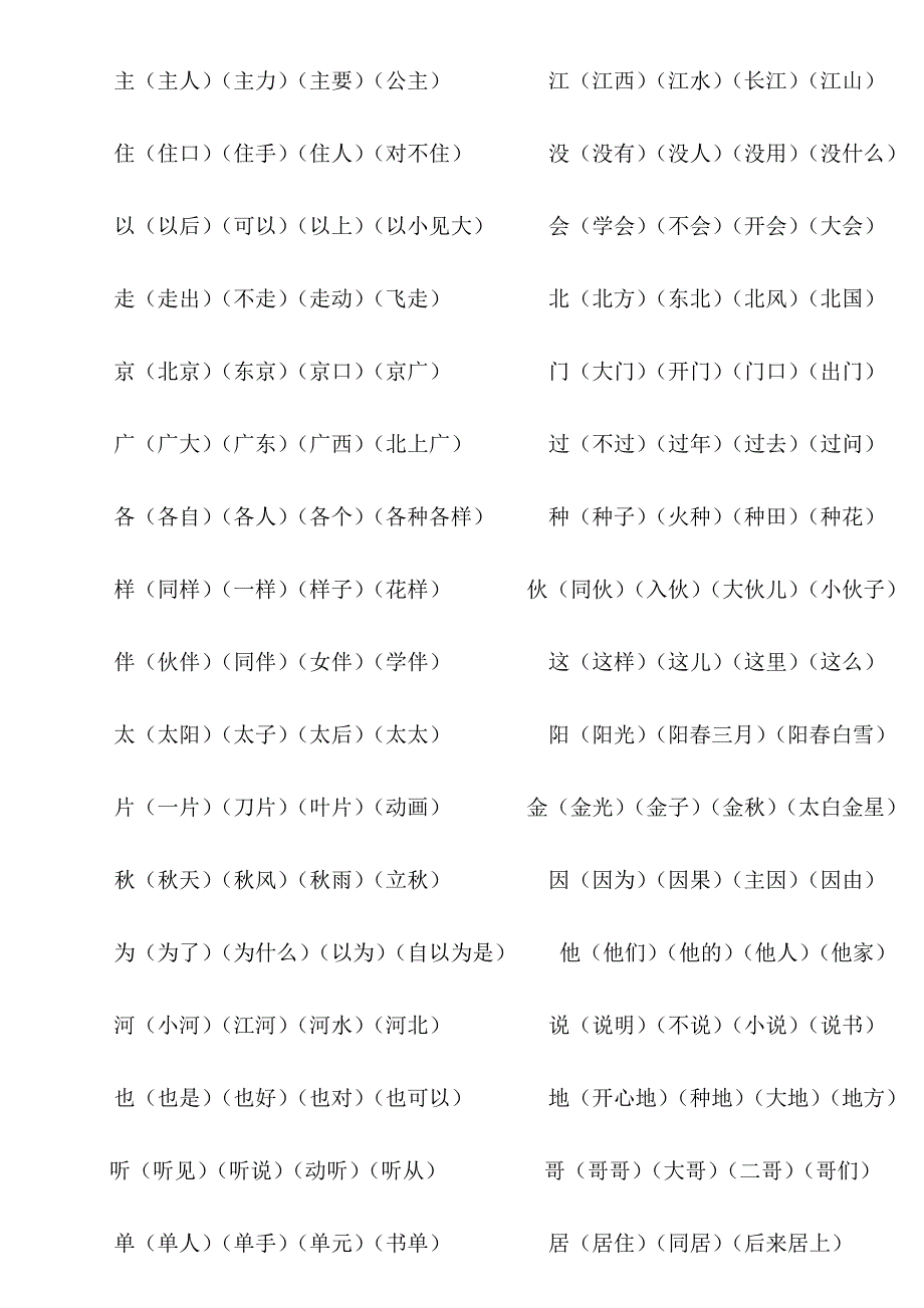 部编版一年级下册听写词语.doc_第2页