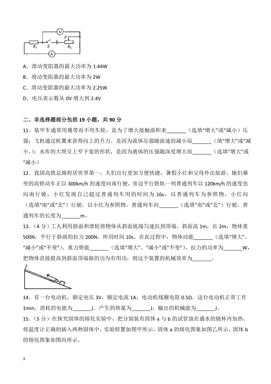 湖北省荆门市2018年中考物理试卷含答案解析_第3页