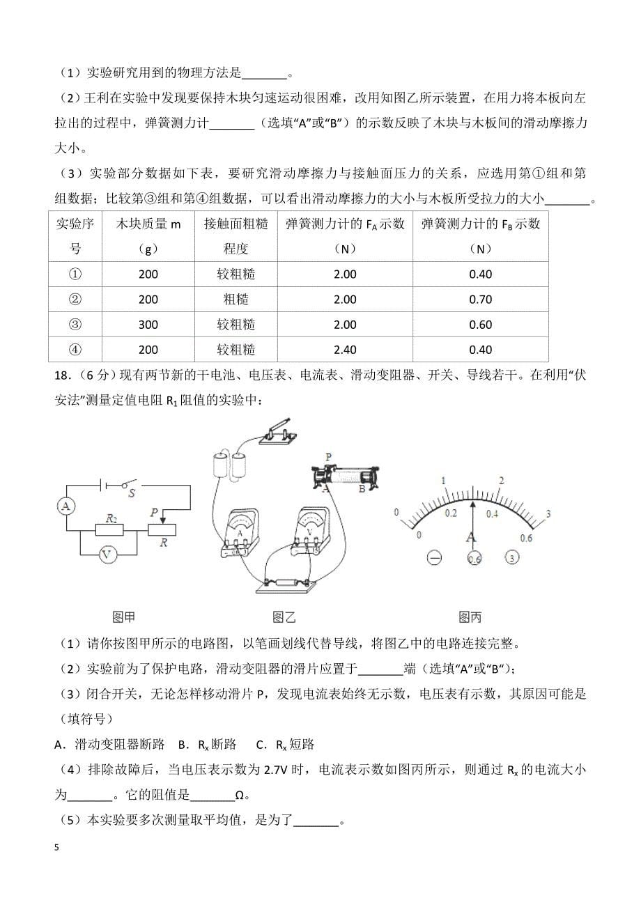 湖北省荆门市2018年中考物理试卷含答案解析_第5页