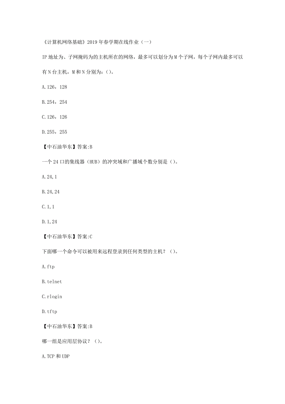 华东石油大学《计算机网络基础》2019年春学期在线作业（一）辅导答案_第1页