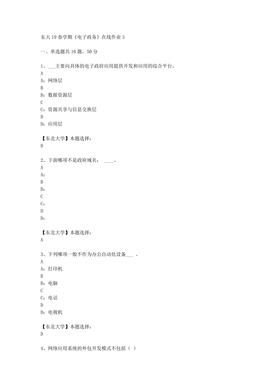 东大19春学期《电子政务》在线作业3辅导答案_第1页